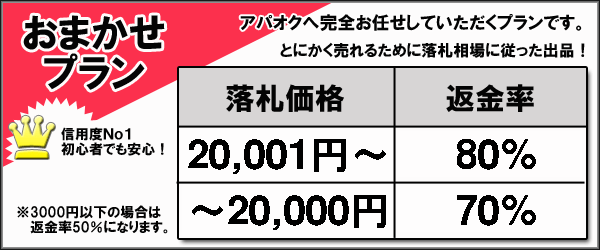 おまかせプラン