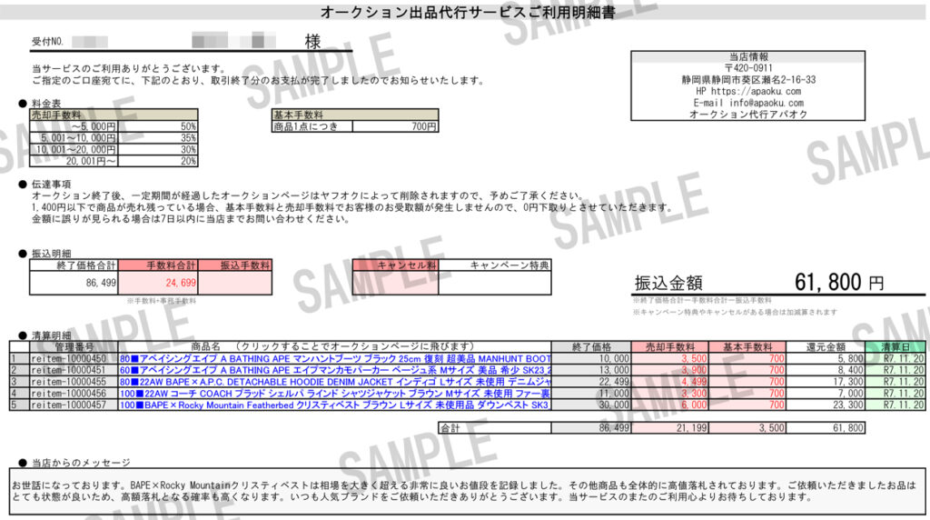 ご利用明細書